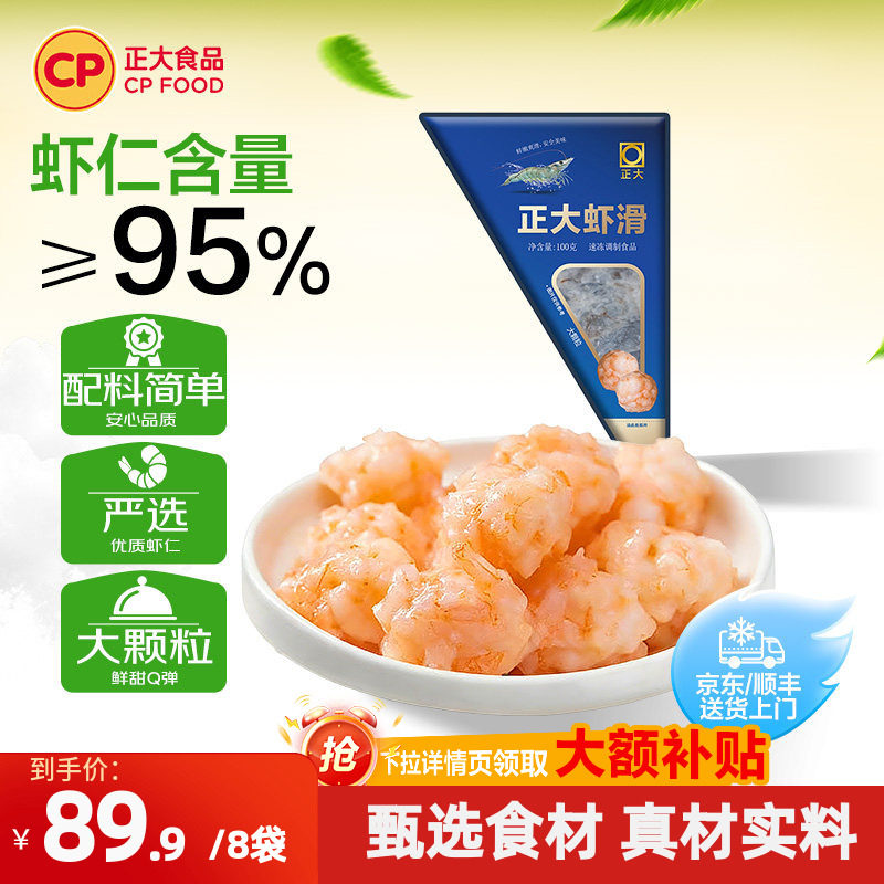 正大新鲜青虾滑100g*10袋 62.4元 - 86线报