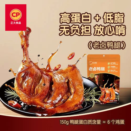 正大老卤鸭腿麻辣鸭腿鸭肉零食休闲零食常温