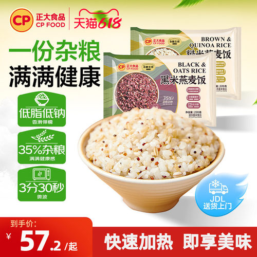 正大黑米燕麦饭糙米藜麦饭