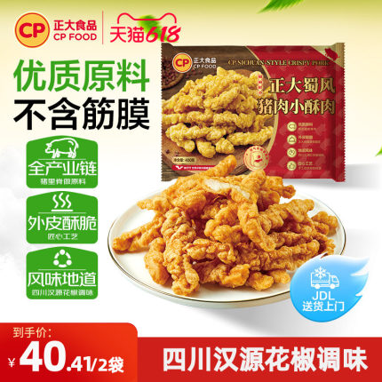 正大猪肉小酥肉400g/袋加热即食半成品空气炸锅小食