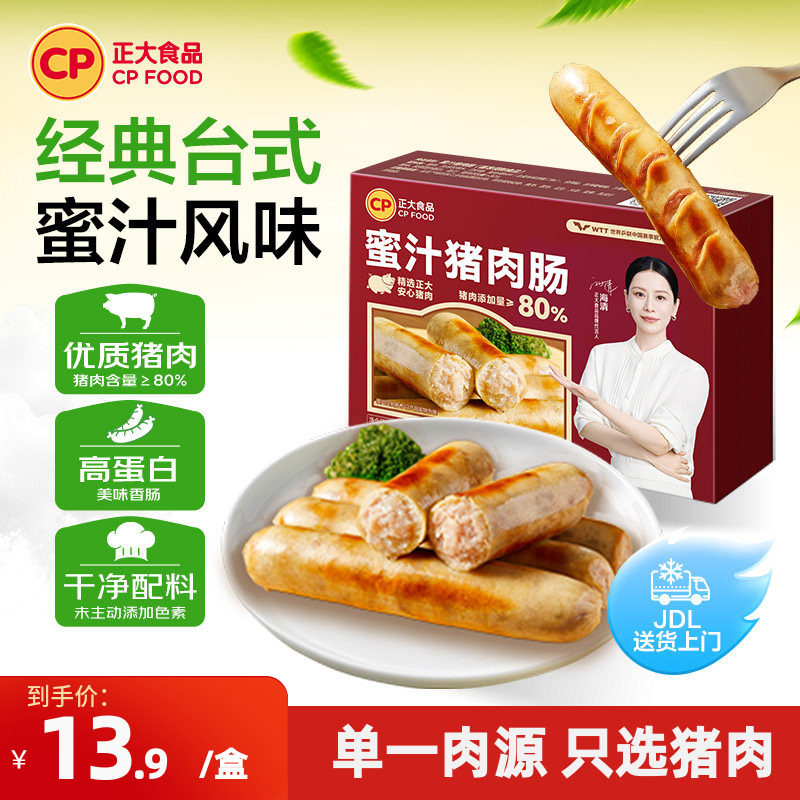 正大烤肠肉肠香肠地道台式火腿肠蜜汁猪肉肠