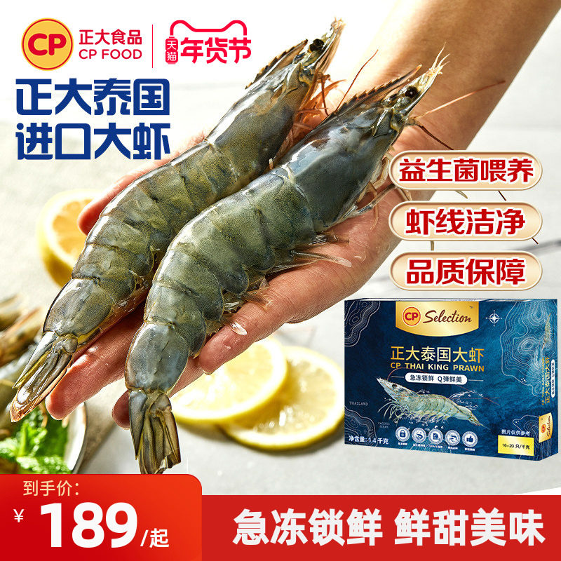 正大泰国进口大虾新鲜冷冻大号鲜活速冻对虾冰冻虾水产海鲜1.4kg,水产肉类/新鲜蔬果/熟食,冻虾,淘宝优惠券,粉丝福利购,淘宝优惠卷