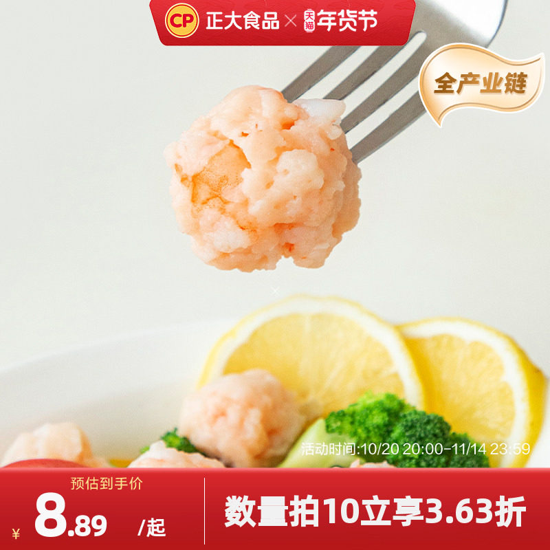 正大虾虾滑100g/袋虾滑大颗粒丸子火锅食材烧烤冷冻新鲜生鲜包邮