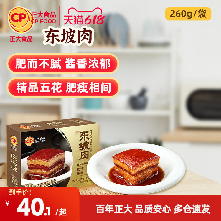 正大本帮红烧肉加热即食300g/盒
