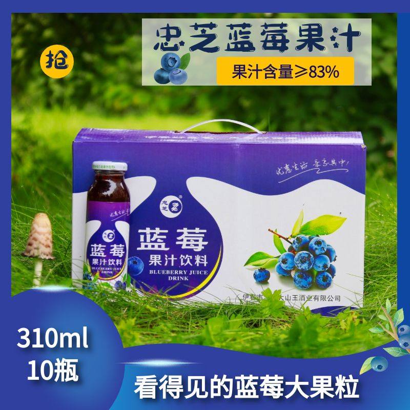 东北特产伊春忠芝蓝莓果汁饮料嘟柿原浆果肉10瓶310ml包邮