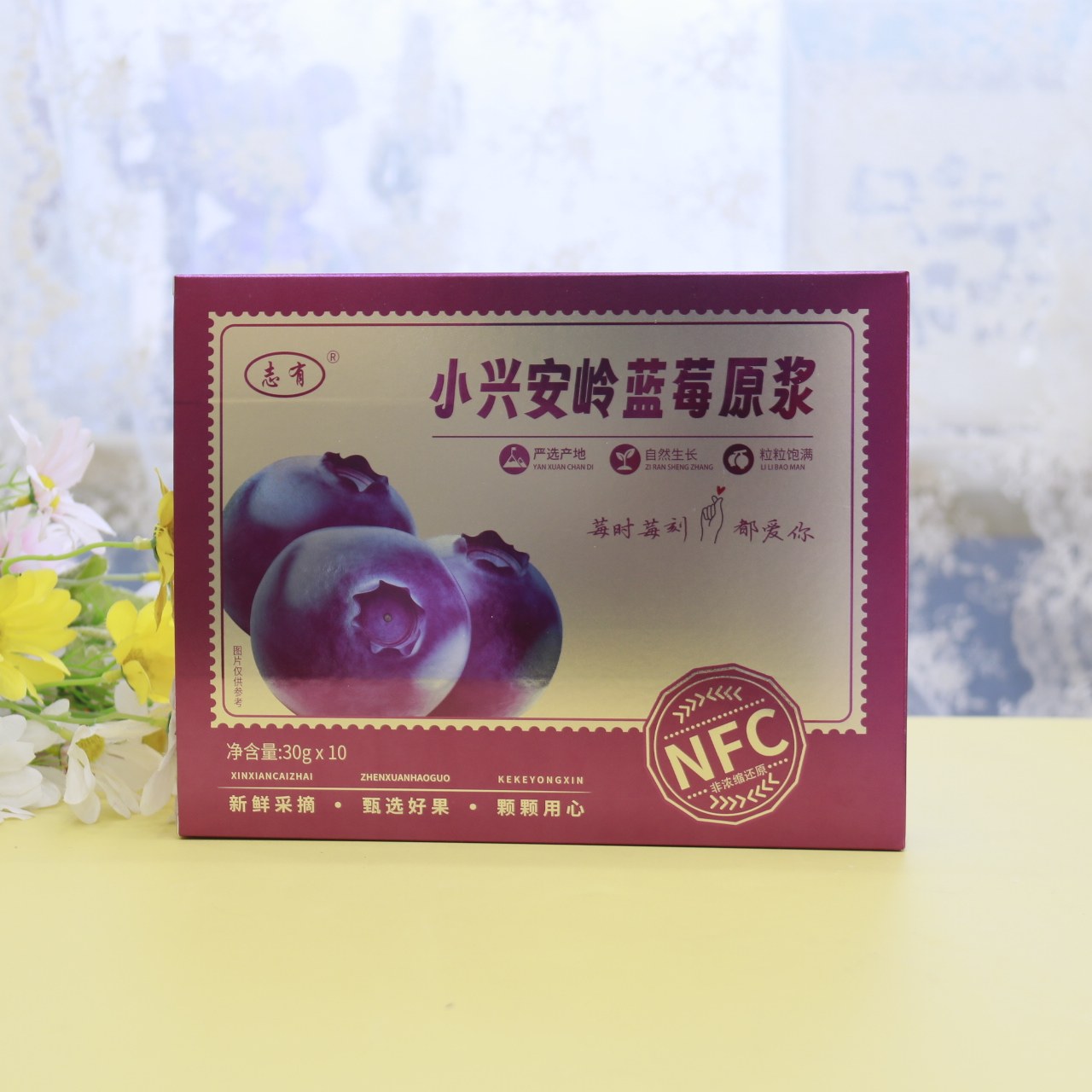 东北特产黑龙江伊春志有蓝莓原浆一盒10袋包邮