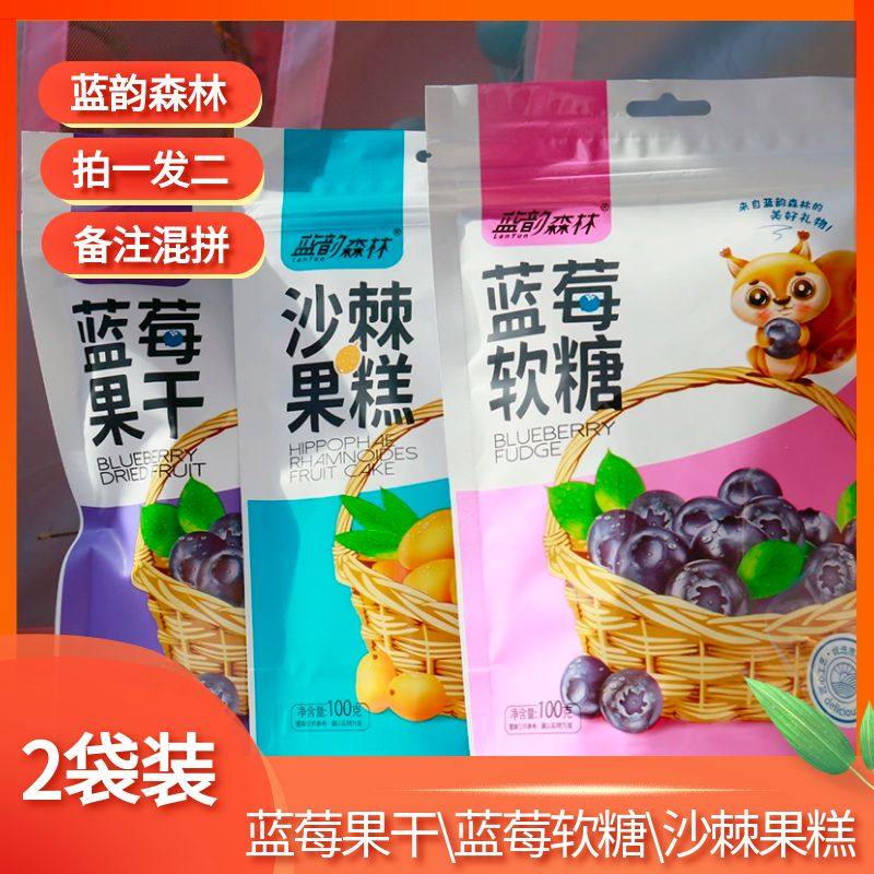 东北特产伊春蓝韵森林蓝莓沙棘软糖原汁软Q糖喜糖糖果2袋零食包邮
