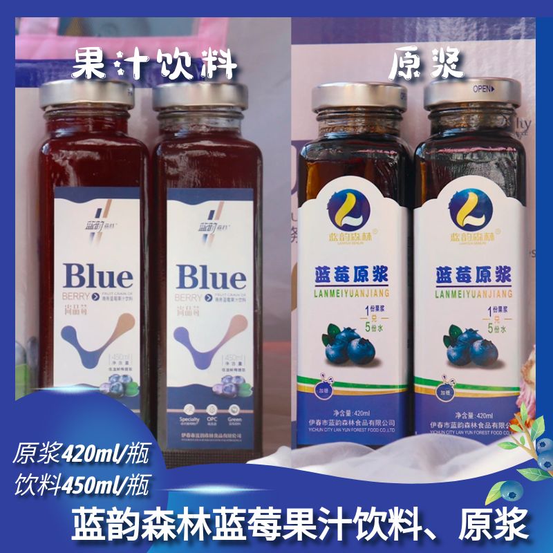 东北特产伊春蓝韵牌蓝莓果汁果粒饮料蓝莓原浆整箱450ml8瓶包邮
