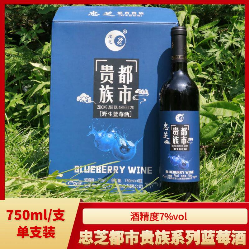 东北特产伊春忠芝野生蓝莓酒果酒女士酒甜酒1瓶750ml包邮