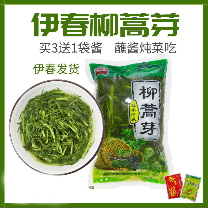 东北特产黑龙江伊春林区新鲜柳蒿芽保鲜山野菜蘸酱菜450克包邮