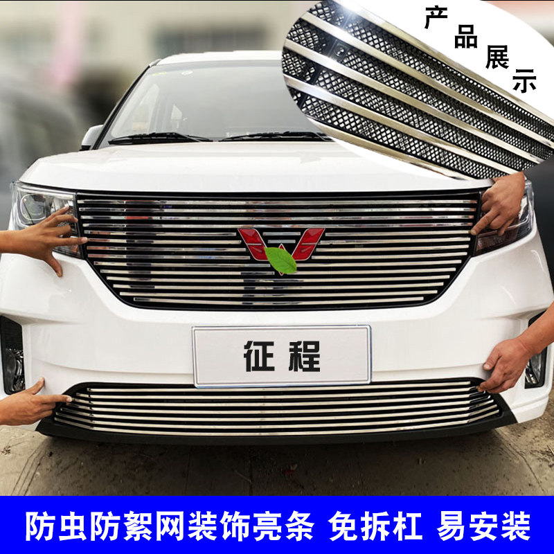 五菱征程金属前脸外观格栅中网