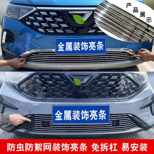 新捷达VS7改装件防护条中网改装