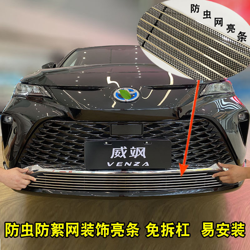 威飒中网改装亮条前脸装饰