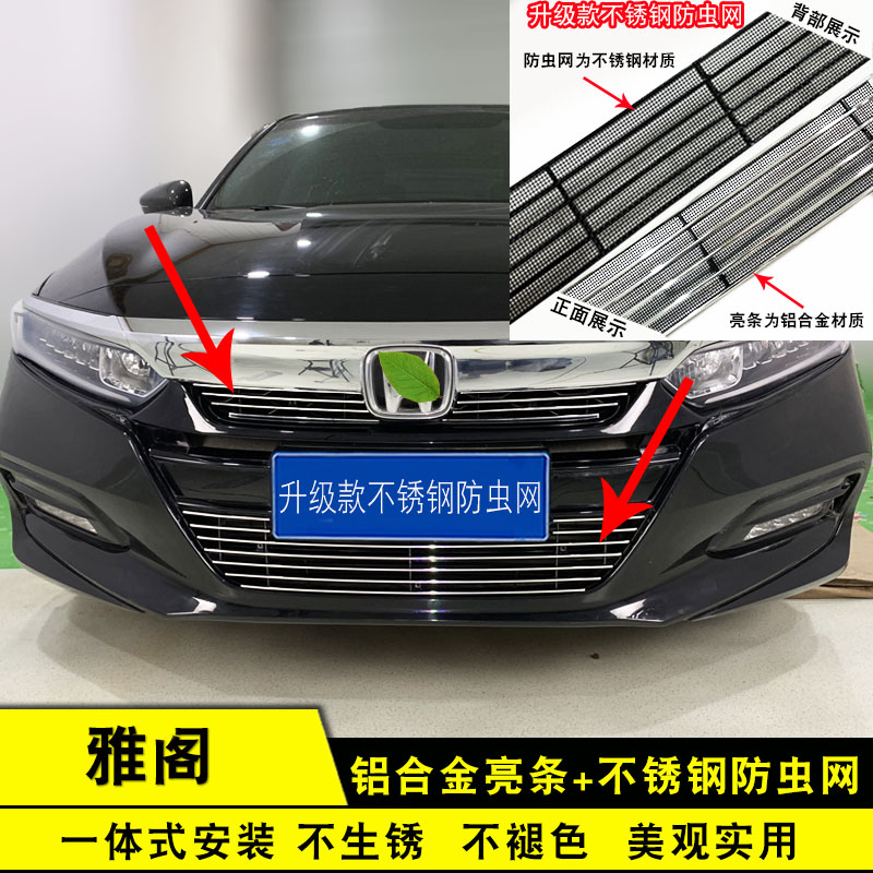 适用于十代雅阁中网外观进气格栅