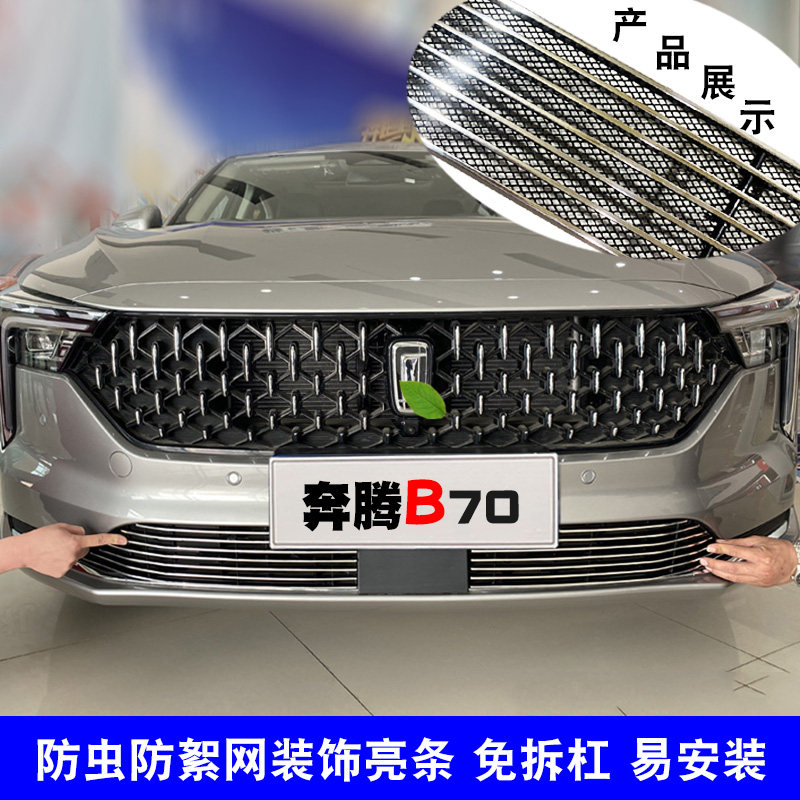 中网饰条防护改装金属前脸饰条