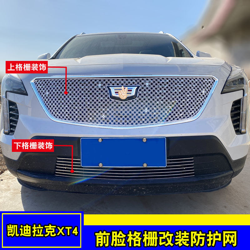 凯迪拉克xt4改装中网外观亮条