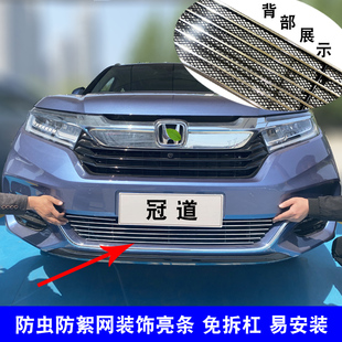 17-20款冠道中网防护蜂窝网 前脸格栅中网改装防虫网装饰汽车配件