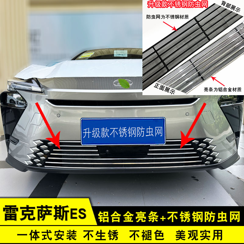26款雷克萨斯ES300h中网专用防虫网改装前脸格栅用品配件装饰亮条