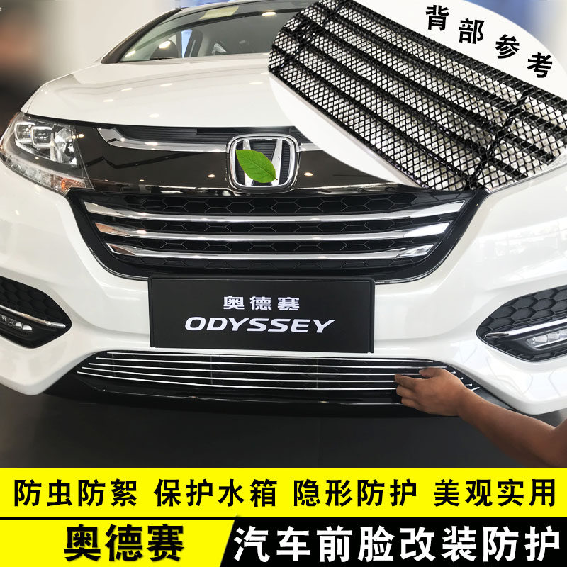 18-20奥德赛汽车专用格栅中网