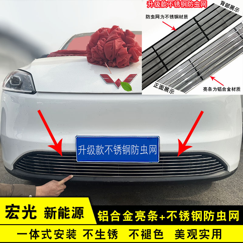 五菱宏光新能源中网外观改装亮条前脸保险杠专用防护汽车用品配件