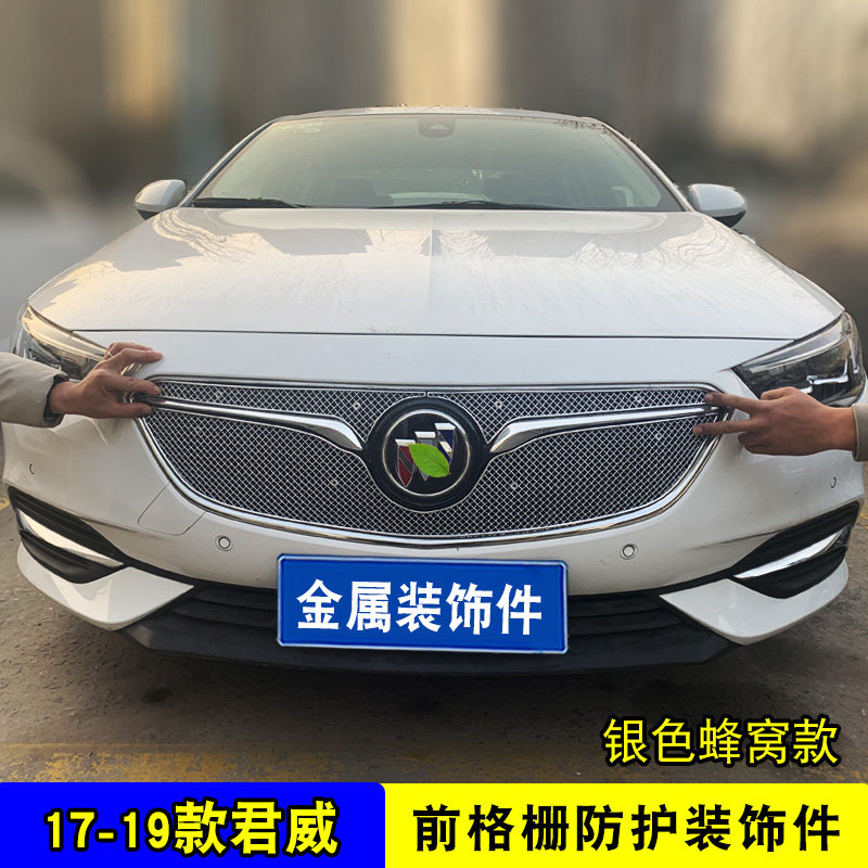 别克君威中网改装用品配件装饰条