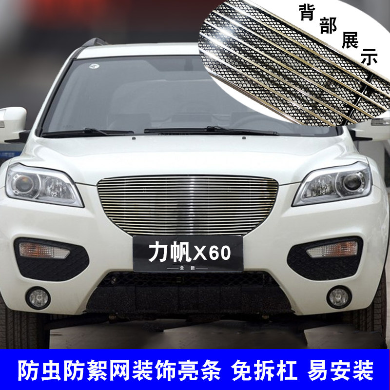 力帆x60改装专用无标亮条金属
