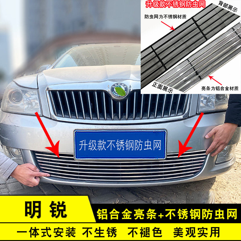 斯柯达中网前脸格栅改装配件