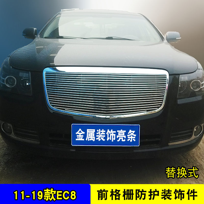 帝豪ec8无标中网改装条前脸用品