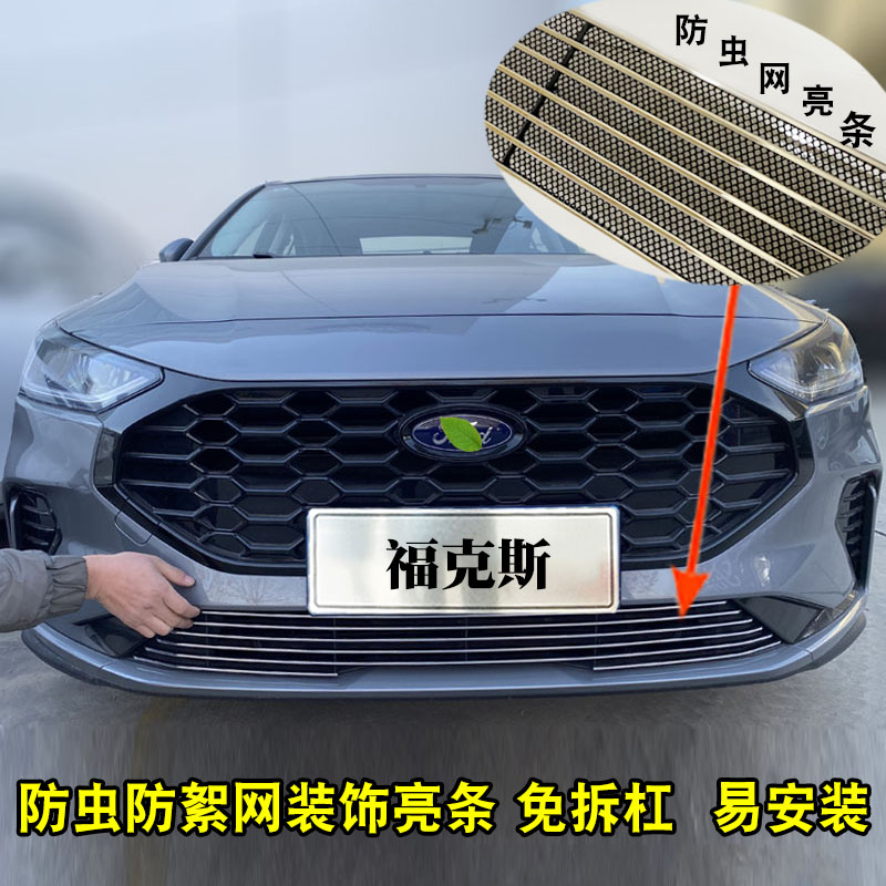 福克斯中网外观改装件前脸保险杠