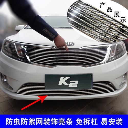 起亚K2中网改装防护装饰亮条