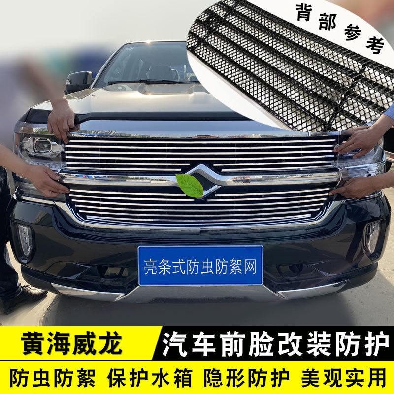 黄海威龙中网外观改装前脸