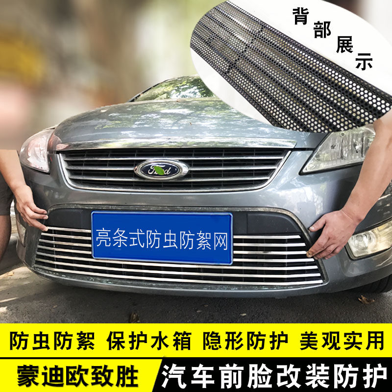 蒙迪欧致胜中网改装饰条用品配件