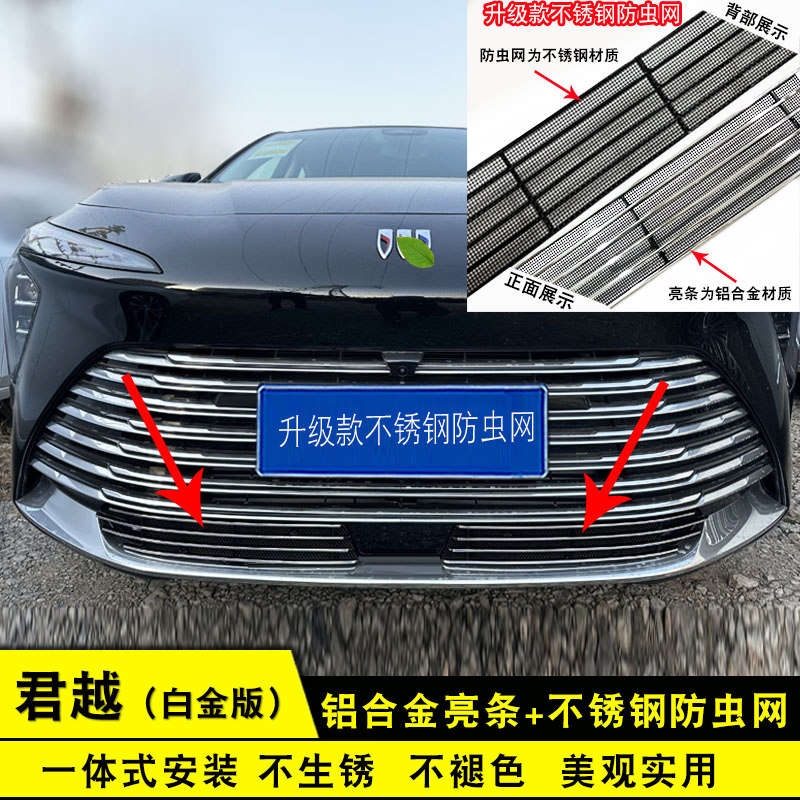 25款君越白金版中网外观改装配件前保险杠专用防护汽车用品防虫网