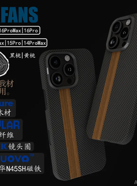 PKFANS黑黄胡桃木适用新款iPhone苹果16promax凯夫拉磁吸手机壳