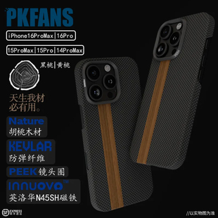 PKFANS黑黄胡桃木适用新款 iPhone苹果16promax凯夫拉磁吸手机壳