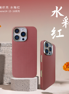 【水釉红】ROYAK适用iPhone14promax凯夫拉磁吸手机壳苹果15pro芳纶纤维全红色简约超薄14pm碳纤维防摔保护套