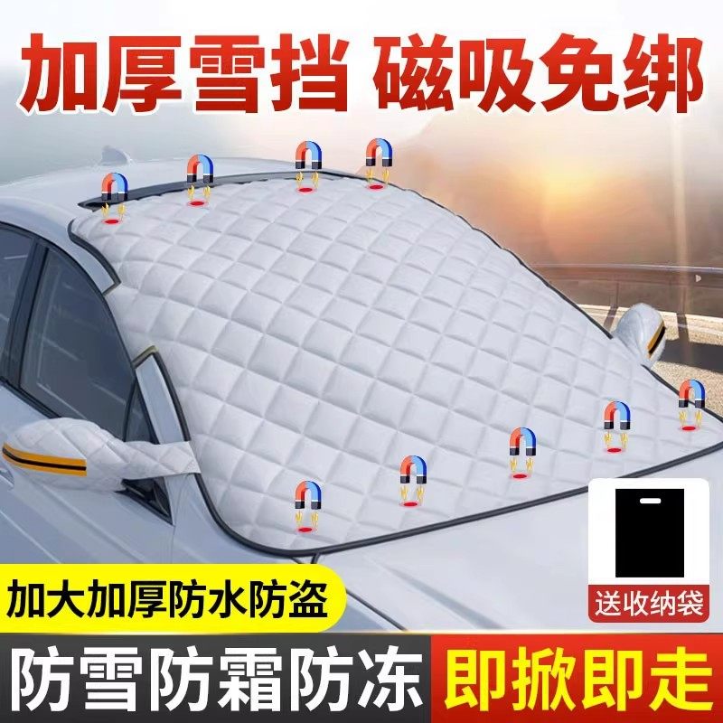 【下单立减50】汽车遮雪挡前挡风玻璃加厚防冻罩车罩防雪防霜_gj,汽车用品/电子/清洗/改装,遮雪挡,淘宝优惠券,粉丝福利购,淘宝优惠卷