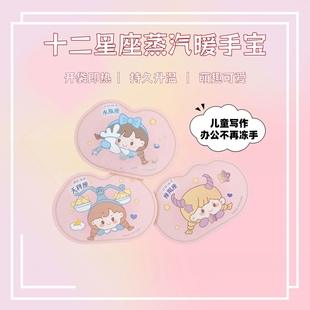 暖手暖足宝学生出行写作_ZS 卡通十二星座穿戴式 下单立减50