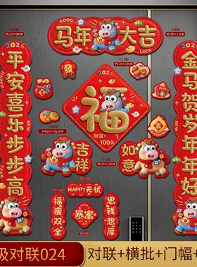 【下单立减50】5D马年对联春联2026年新款新年春节磁吸门贴装_gj