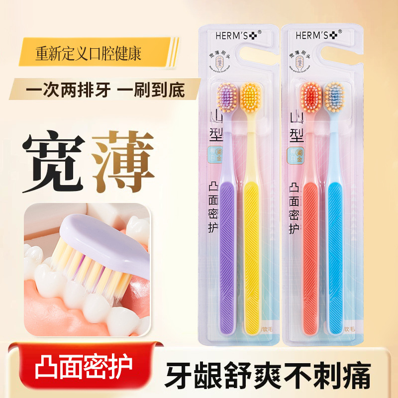【下单立减50】山型凸面牙刷超细软宽薄成人护龈软毛清洁按摩_WT2