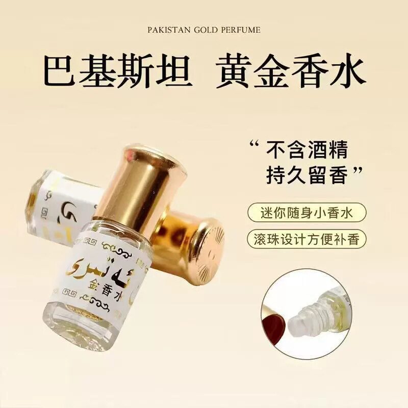 【下单立减50】金香薰无酒精巴基斯坦奶香味小香水滚珠便携香SH