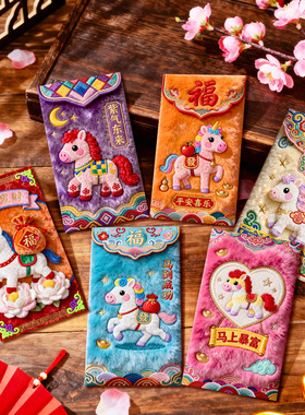 【下单立减50】马年平面款仿刺绣风格利是封卡通新年压岁红包_SH