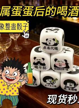 【下单立减50】骰子酒令色子游戏整蛊鬼畜创意骰子喝酒娱乐道_SH