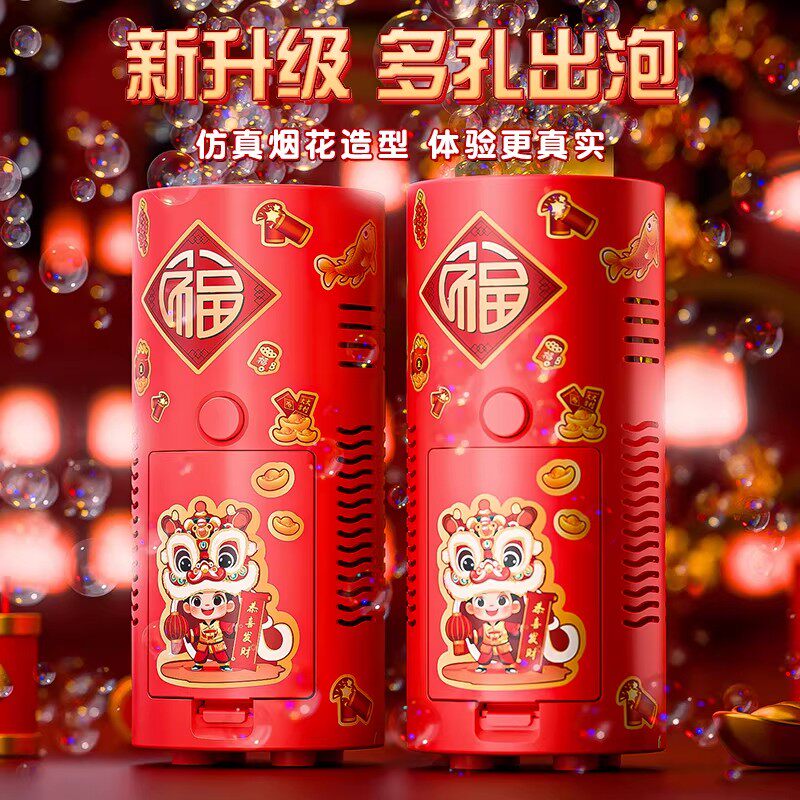 【下单立减50】新年烟花泡泡机一键全自动出泡发光音效氛围_YZ
