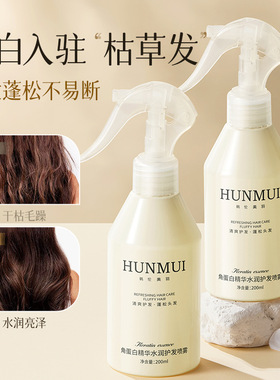 【下单立减50】蛋白精华水润护发喷雾改善干枯毛躁柔顺蓬松_gj