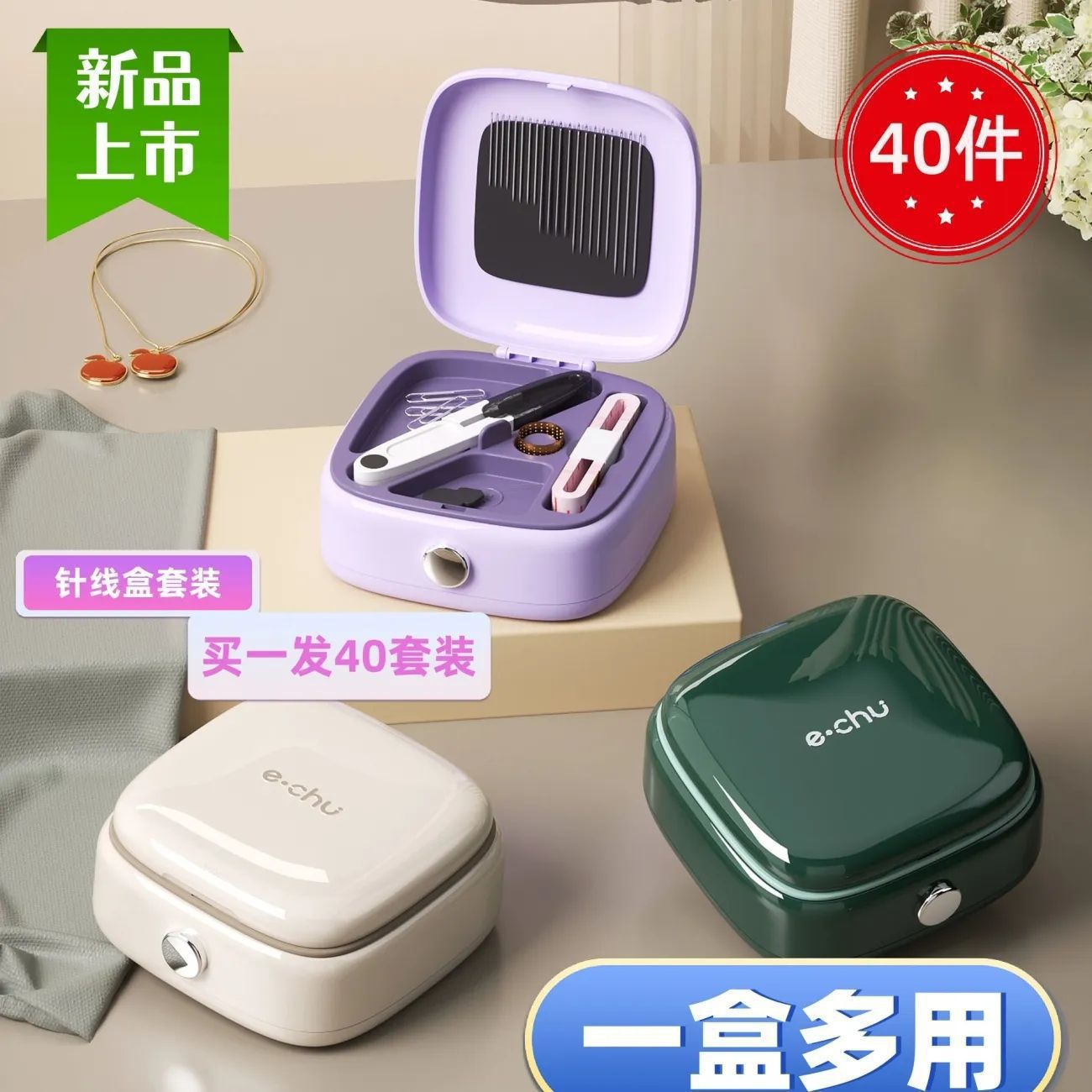 【下单立减50】磁吸针线盒家用套装高质量实用带线缝补神器_YT