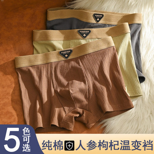 【下单立减50】男士内裤男纯棉10A温变裆平角裤男生四角裤_jh