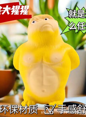 【下单立减50】黄总大猩猩解压玩具捏捏乐慢回弹减压桌面摆件_SH