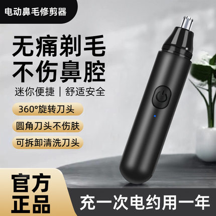 【下单立减50】电动鼻毛修剪器男士充电式清理鼻孔去鼻毛剪刀_YT