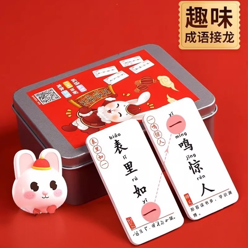 【下单立减50】成语接龙游戏扑克牌小学生汉字桌游卡片互动_gj